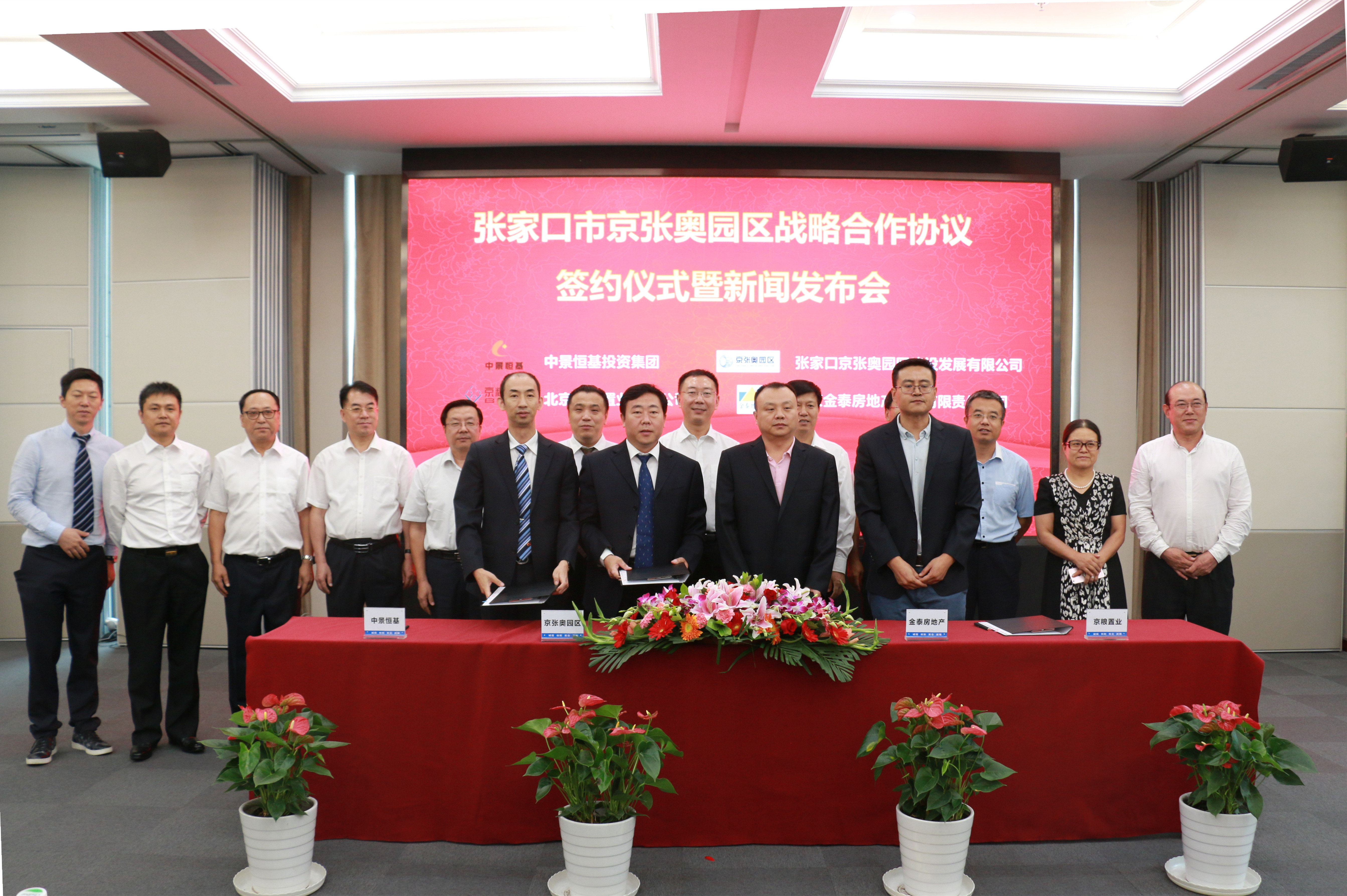 中景恒基與京張奧園建、金泰地產(chǎn)、京糧集團簽署合作協(xié)議  打造國內領軍產(chǎn)業(yè)園區(qū)