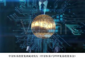 中景恒基1號FOA私募投資基金