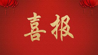  鳳祥銘居喜報頻傳 榮獲連云港市“玉女峰杯”優質工程獎