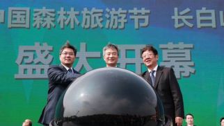 國家林業局、吉林省政府與中景恒基合作舉辦 2016 中國森林旅游節·長白山國際生態論壇