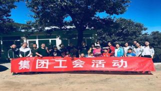 中景恒基投資集團工會秋季采摘活動