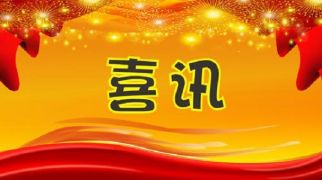 中景管理公司成功中標琿春市地下綜合管廊二期（合作區(qū)）工程施工監(jiān)理項目