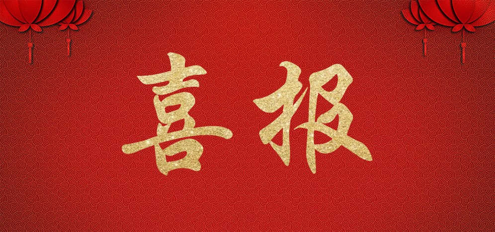 北京中景恒基工程管理有限公司成功中標(biāo)“通州區(qū)嘉創(chuàng)二路4號(hào)地定向安置房監(jiān)理項(xiàng)目”